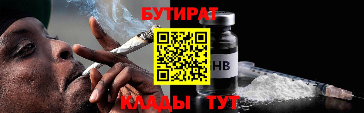 Бутират бутик  Вход с VPN  Бутират  Великий Новгород 