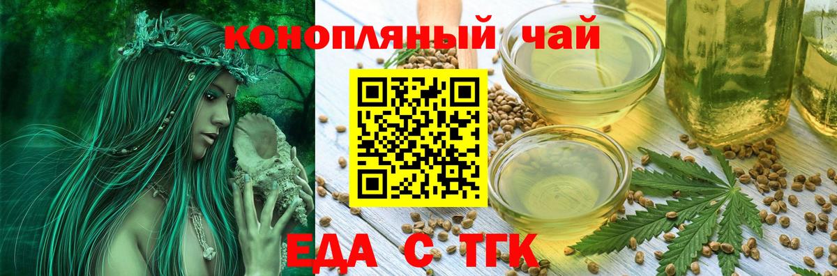 Еда ТГК марихуана  Вход с VPN  Великий Новгород 