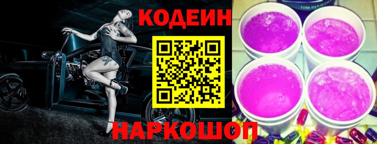 Великий Новгород  Кодеиновый сироп Lean напиток Lean (лин)  Вход с VPN 