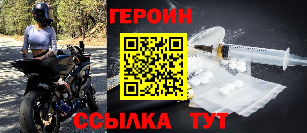 Великий Новгород  ГЕРОИН Heroin  Вход с VPN 