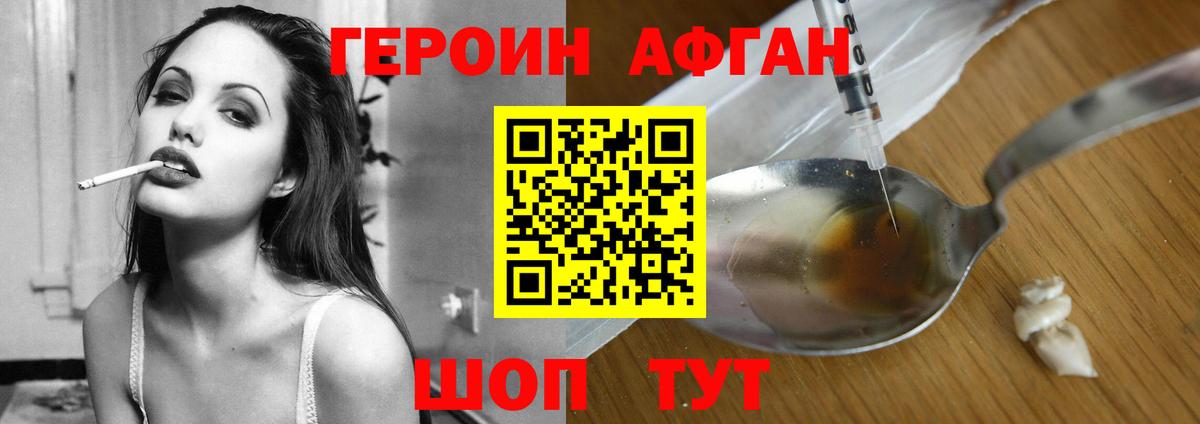 Героин афганец Великий Новгород