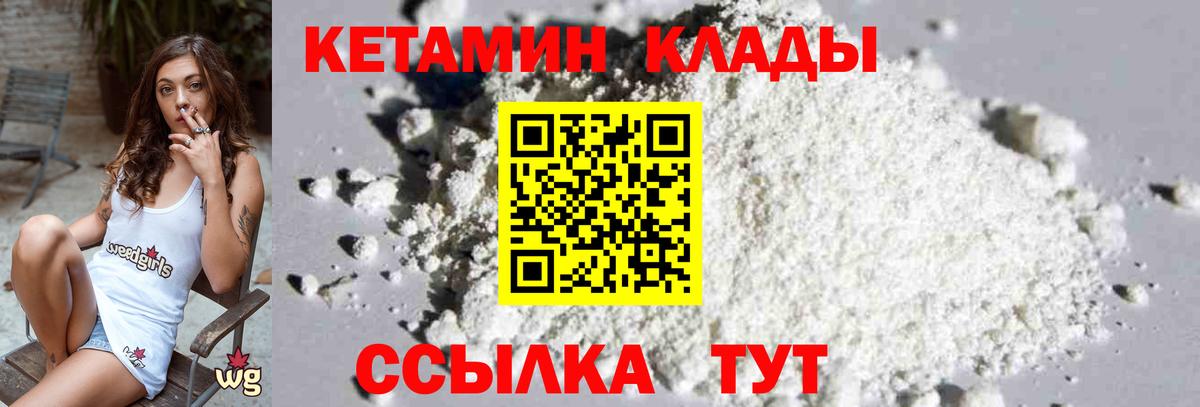 КЕТАМИН VHQ Великий Новгород
